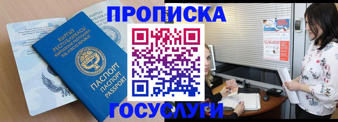 прописка законно в Усть-Лабинске