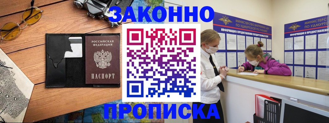 прописка законно в Усть-Лабинске