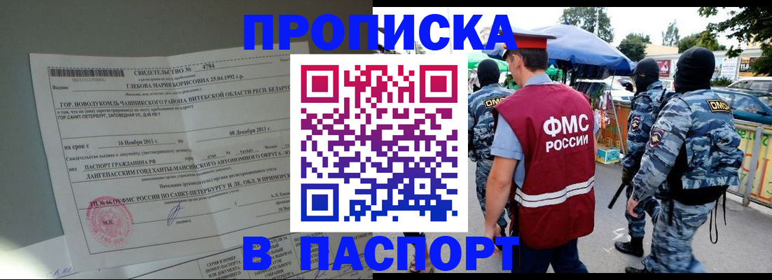 временная регистрация адрес в Усть-Лабинске