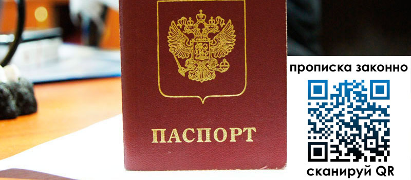 регистрация в Усть-Лабинске прописка в Усть-Лабинске